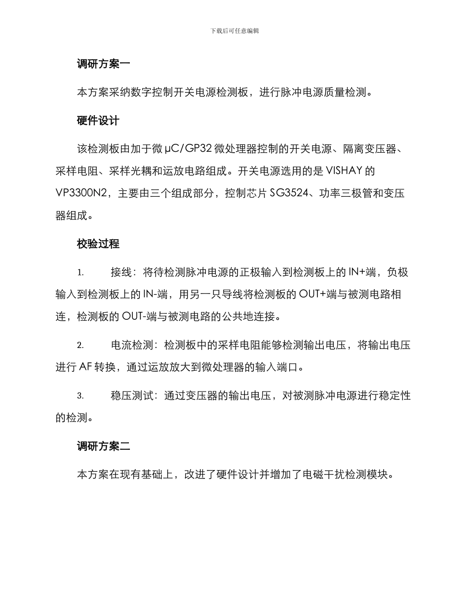 脉冲电源调研方案_第2页