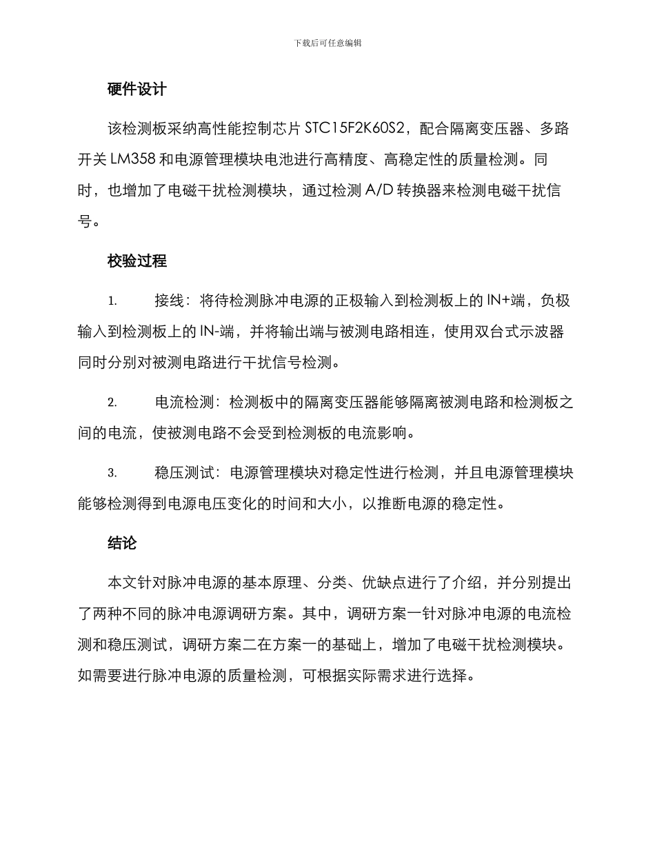 脉冲电源调研方案_第3页