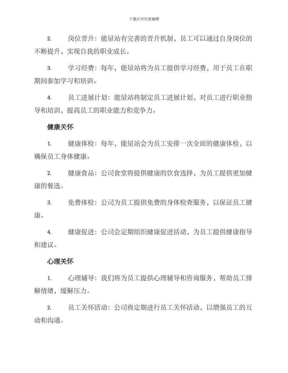 能量站员工关怀方案_第2页