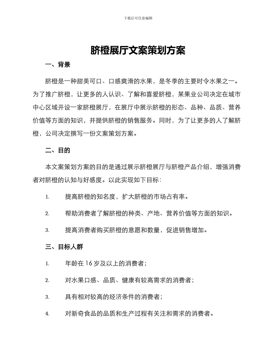 脐橙展厅文案策划方案_第1页