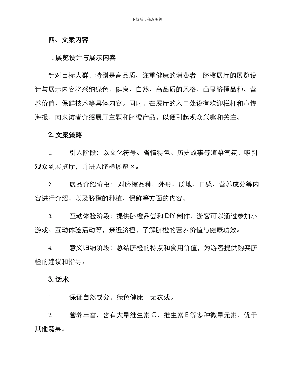 脐橙展厅文案策划方案_第2页