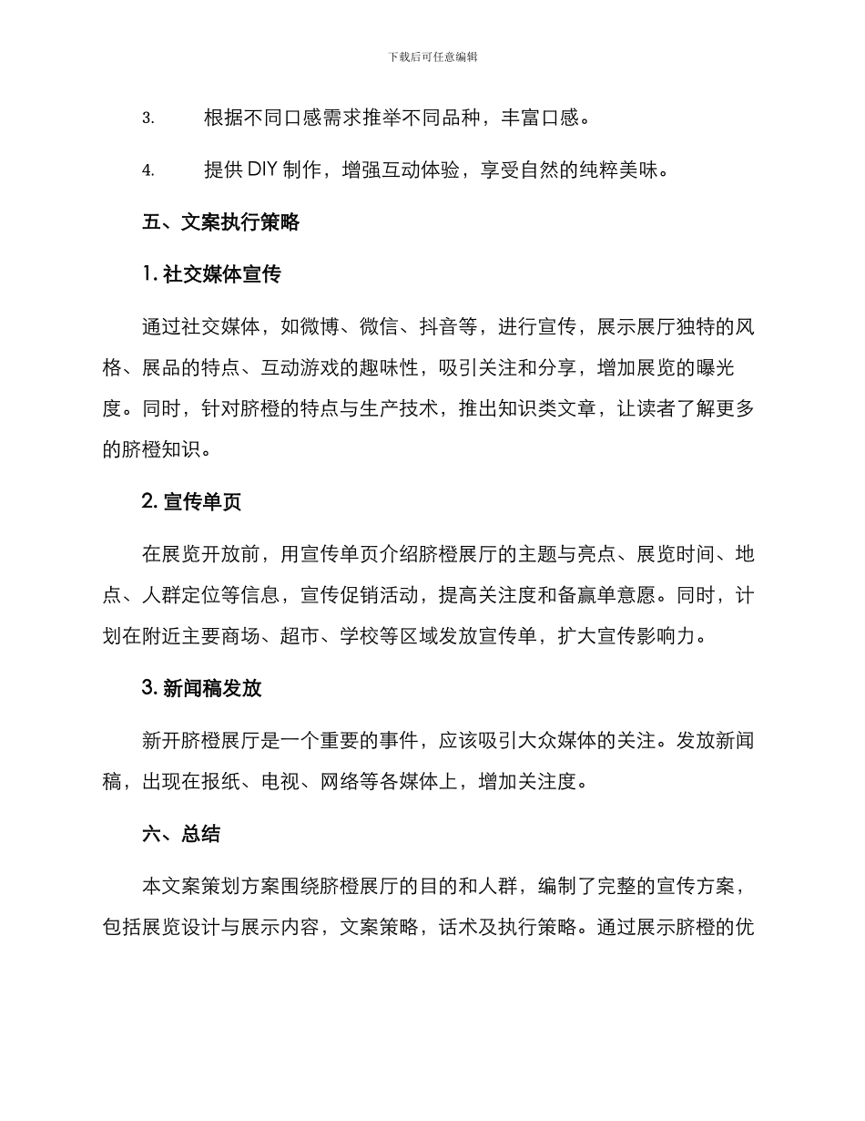 脐橙展厅文案策划方案_第3页