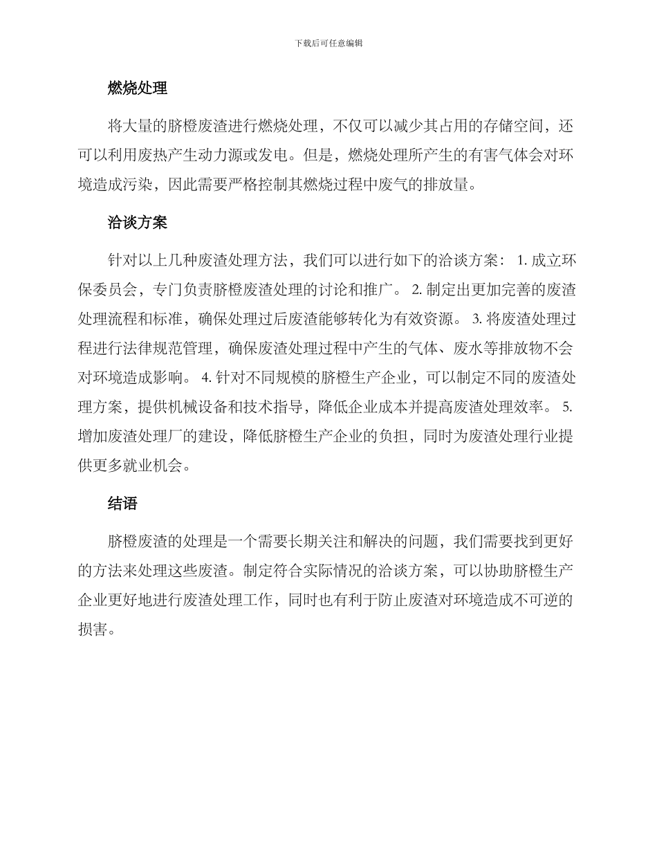 脐橙废渣处理洽谈方案_第2页