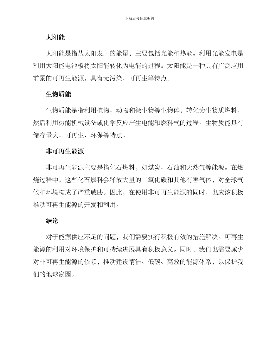 能源补充方案_第2页