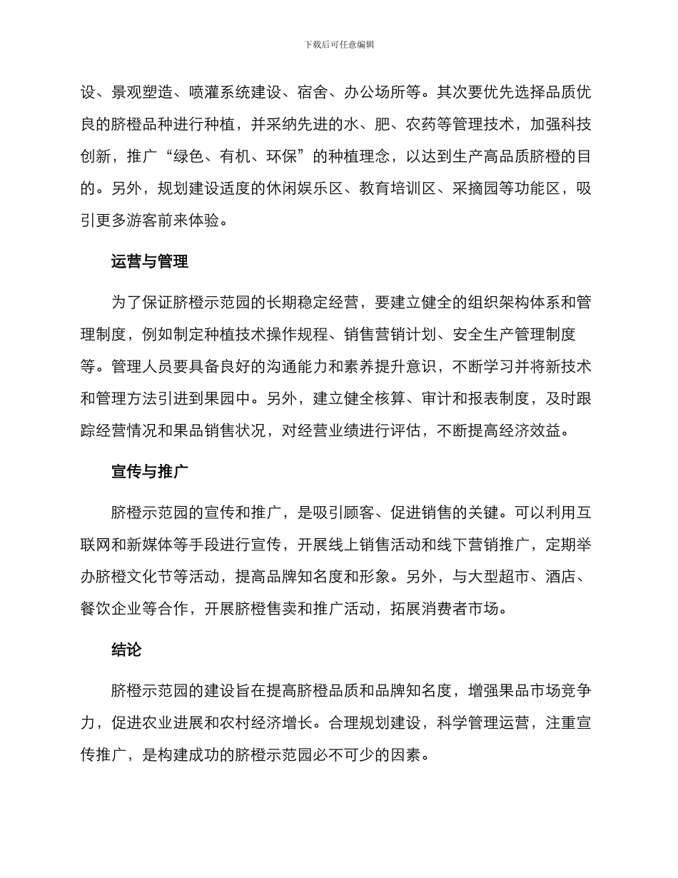 脐橙示范园创建方案_第2页