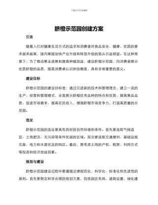 脐橙示范园创建方案