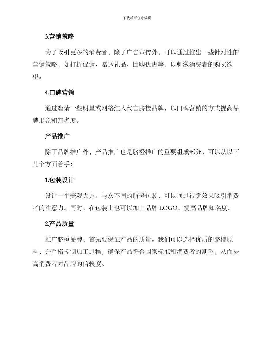 脐橙推广方案_第2页