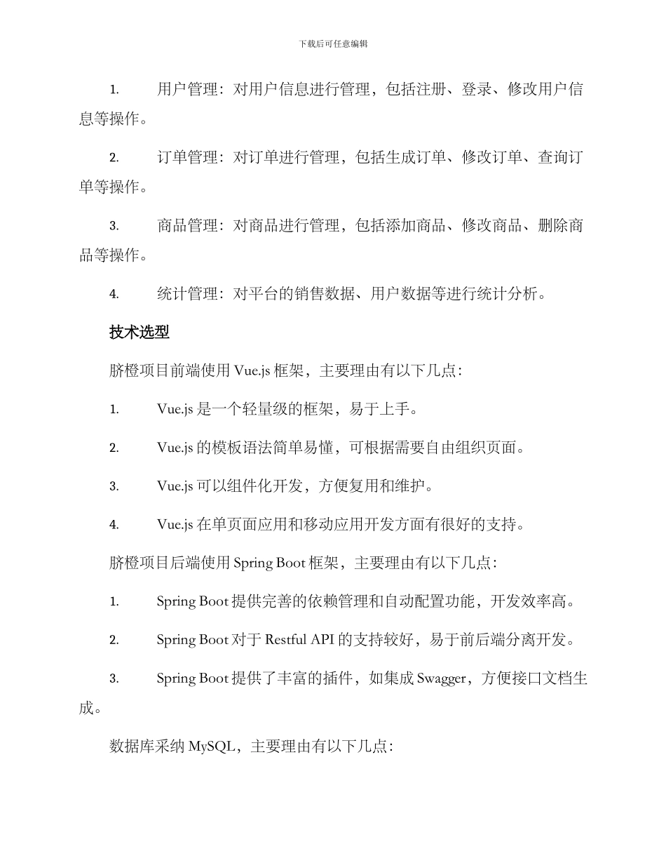 脐橙项目运营构架方案_第2页