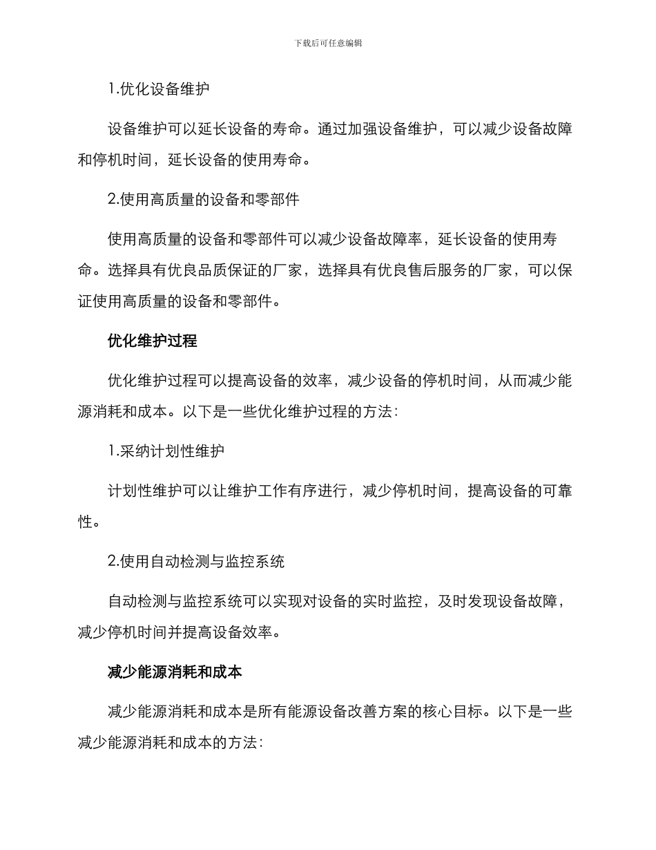 能源设备改善方案_第3页