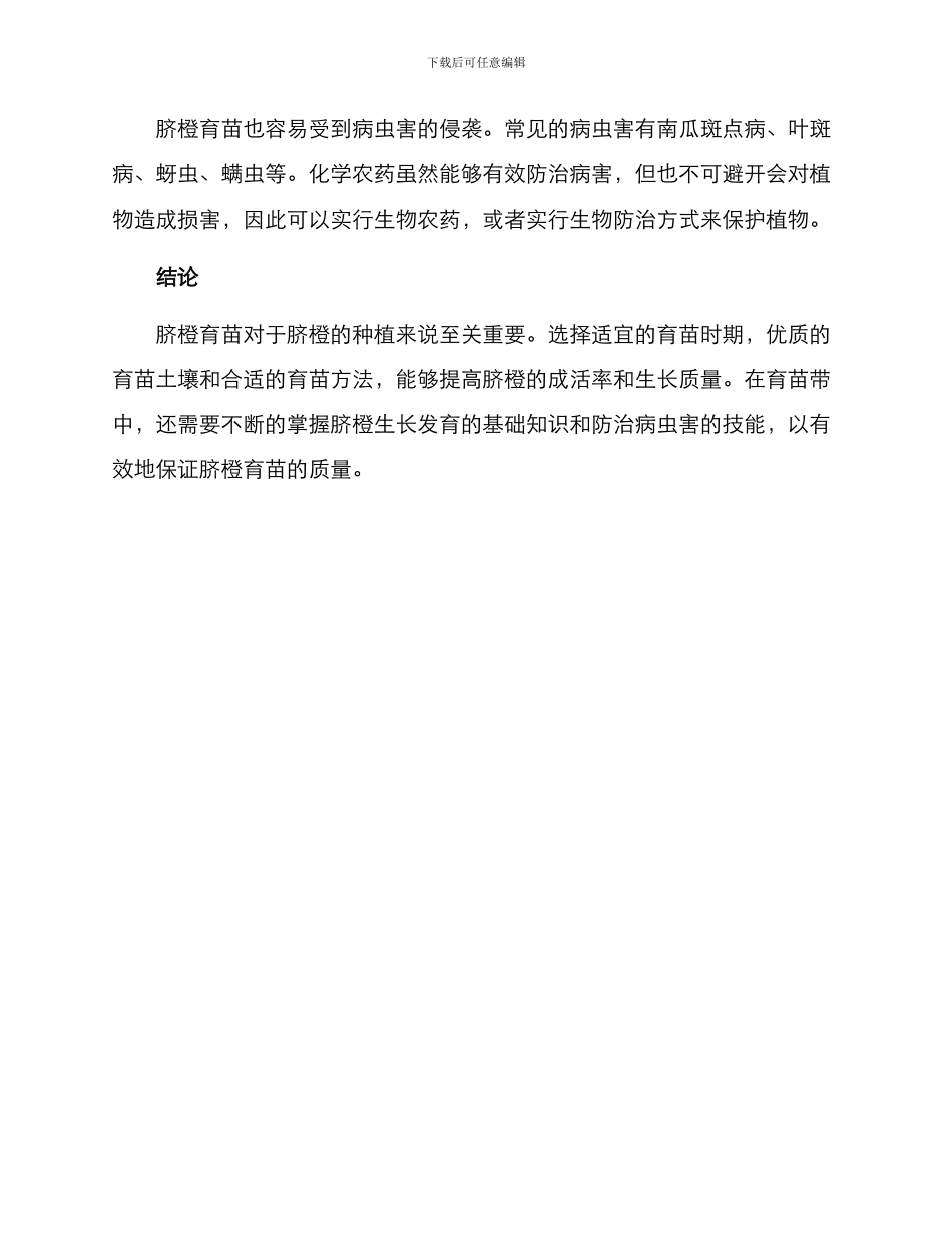 脐橙育苗培训方案_第3页