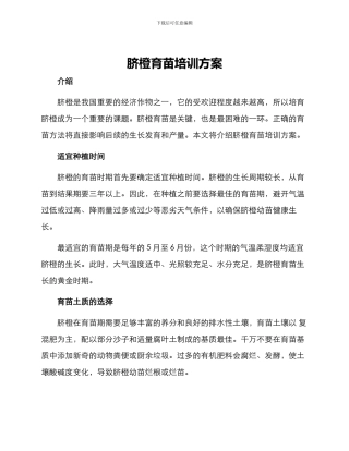 脐橙育苗培训方案