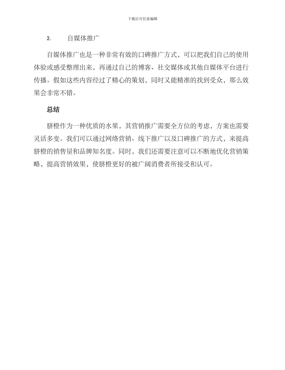 脐橙营销推广方案_第3页