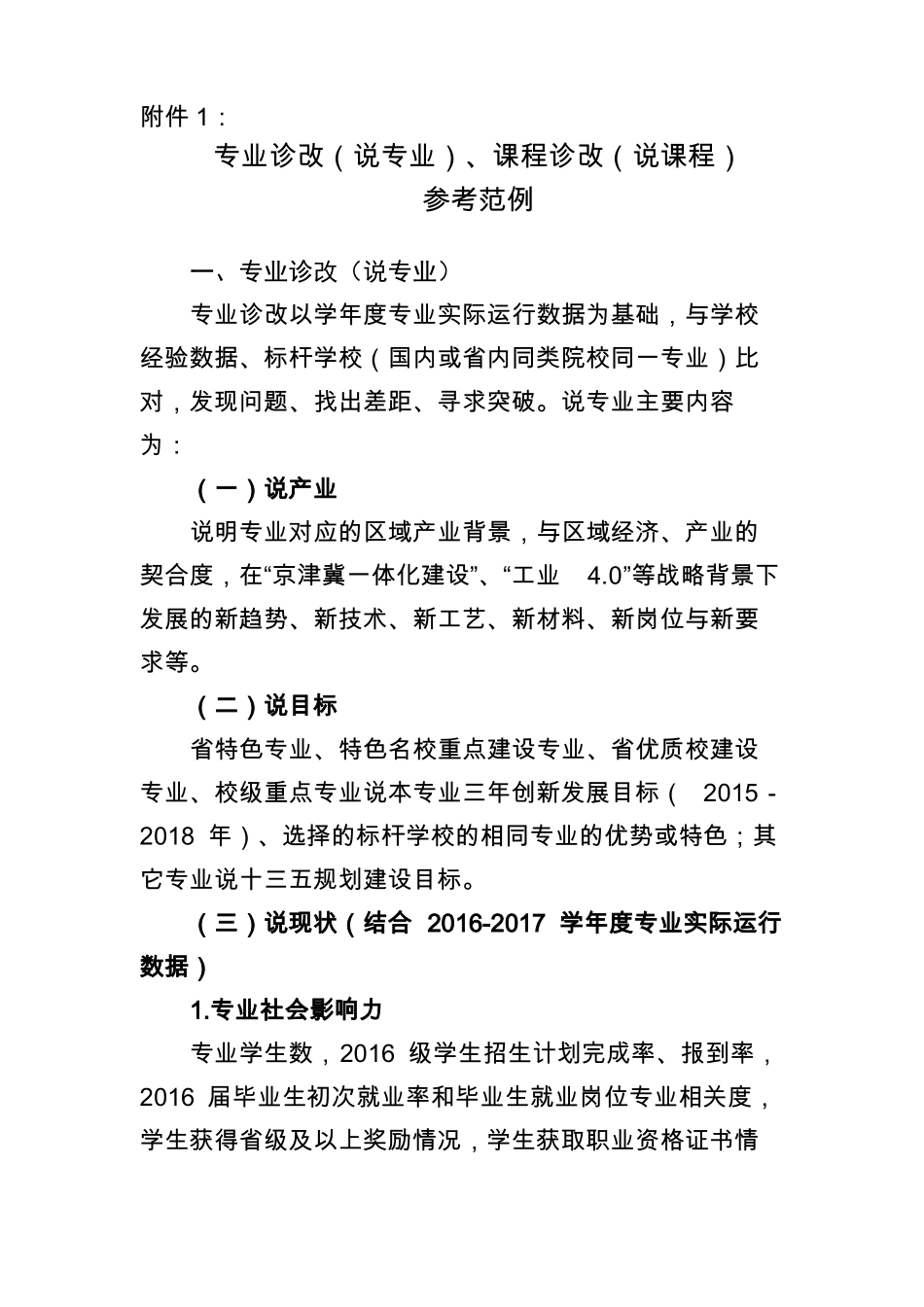 专业诊改、课程诊改范例教学提纲_第2页