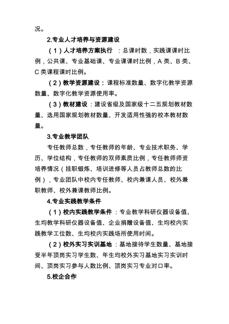 专业诊改、课程诊改范例教学提纲_第3页