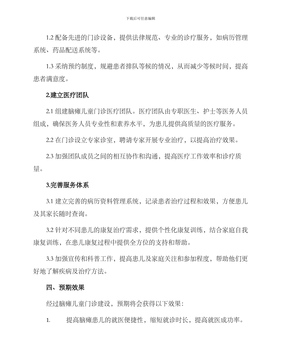 脑瘫儿童门诊建设方案_第2页