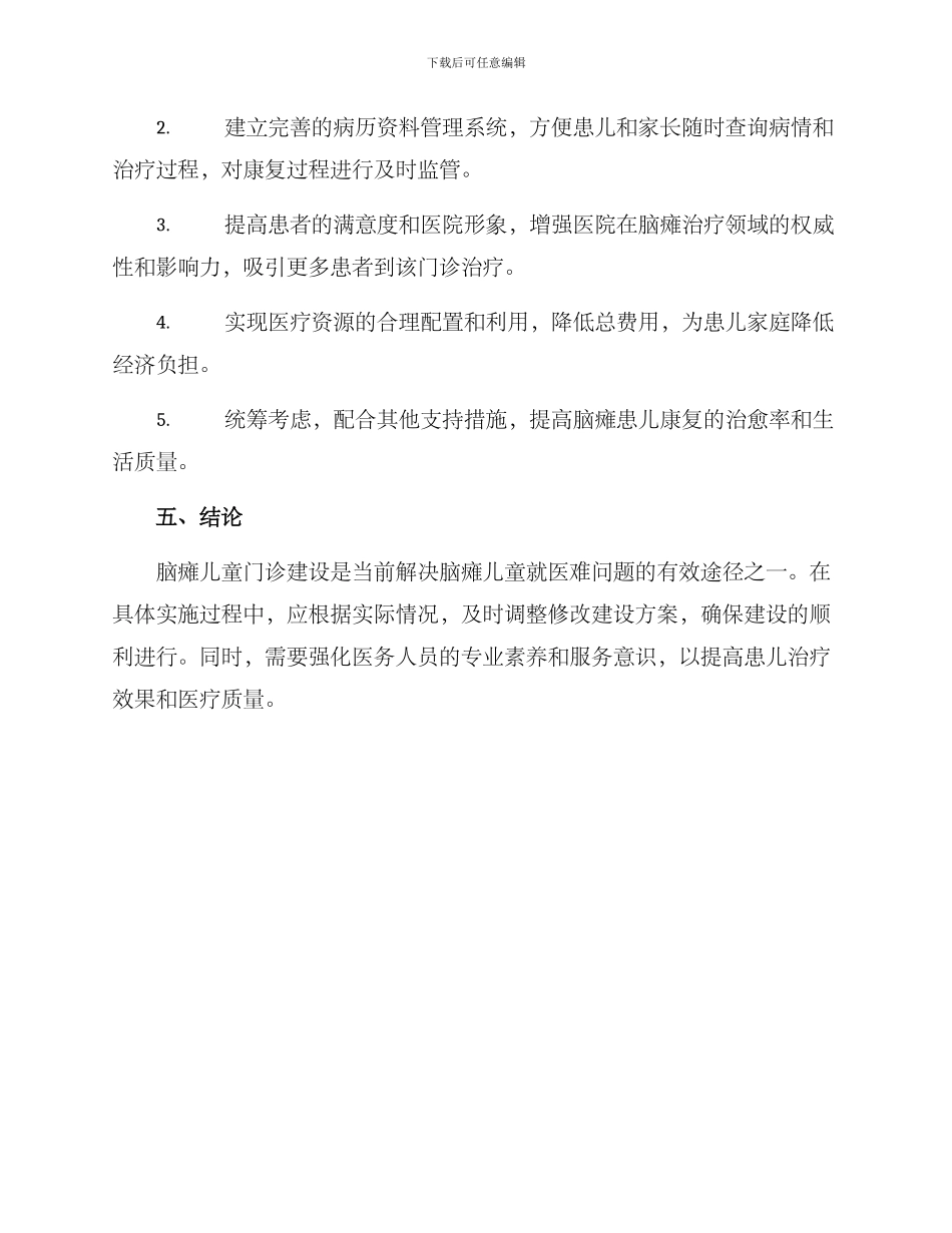 脑瘫儿童门诊建设方案_第3页