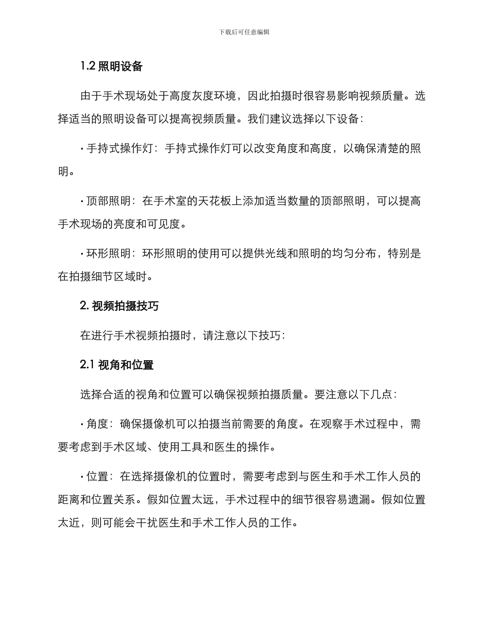 脑部手术视频拍摄方案_第2页