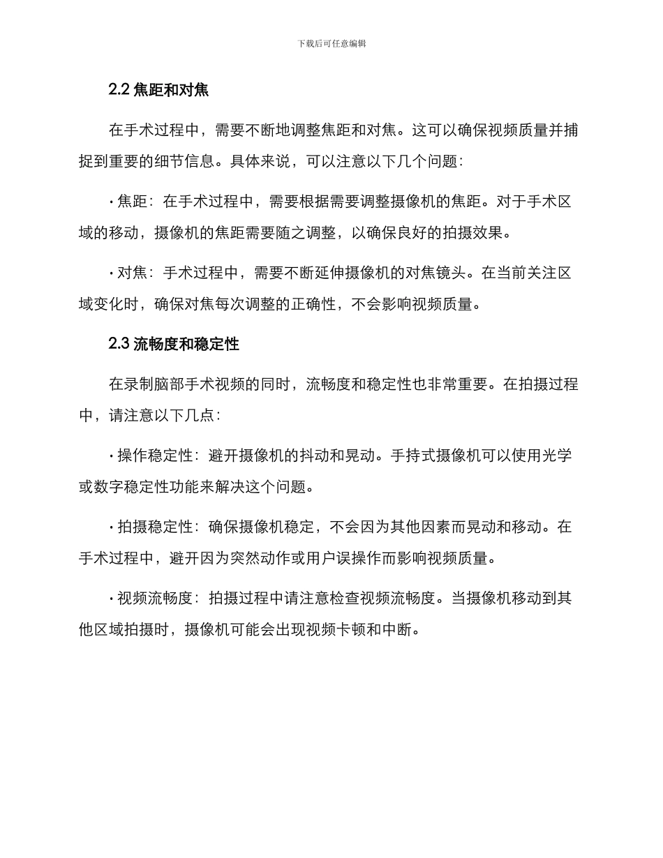 脑部手术视频拍摄方案_第3页