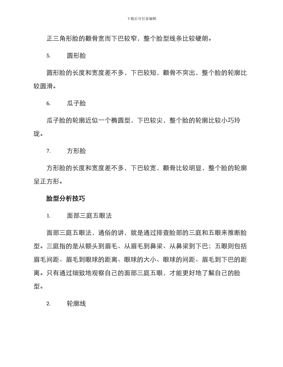 脸型方案分析_第2页