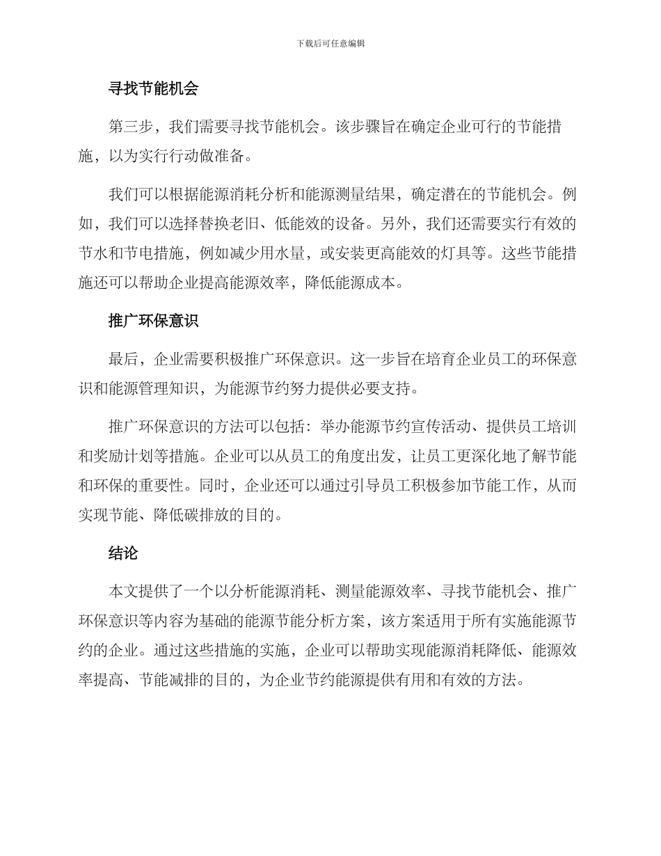 能源节能分析方案_第2页