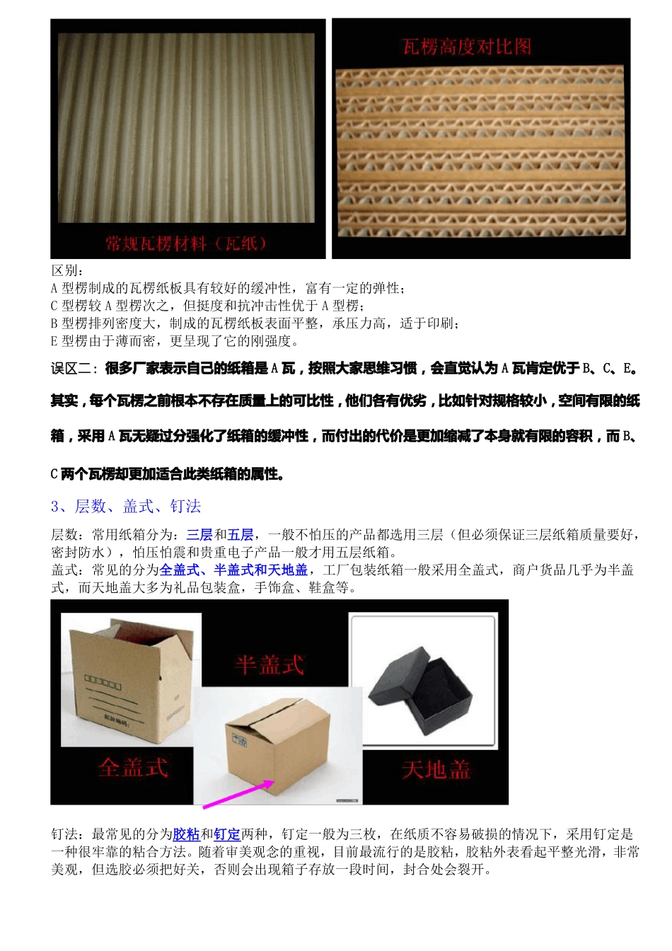 专业纸箱知识-适用于各个行业_第2页