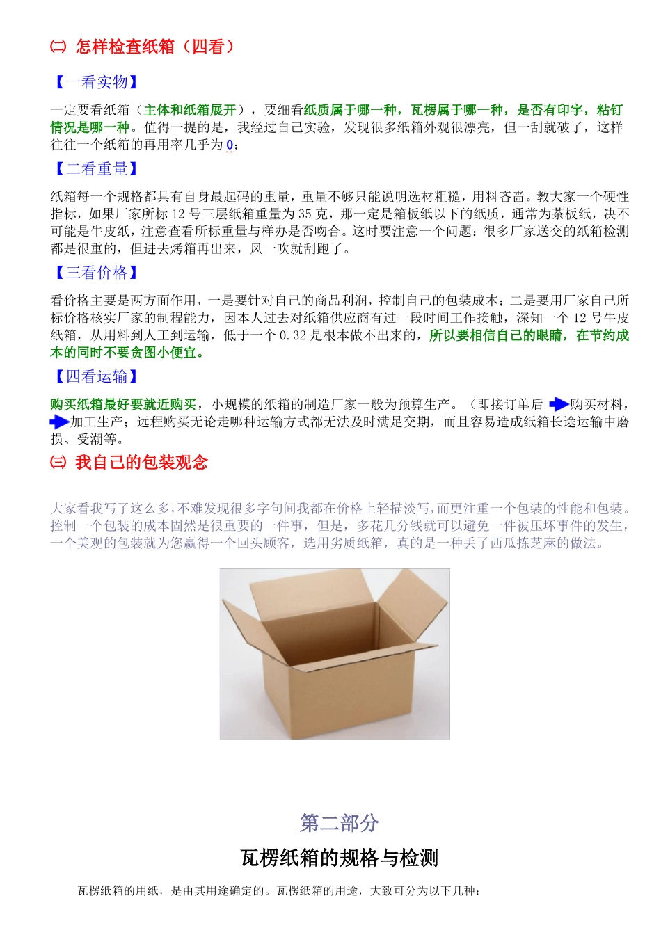专业纸箱知识-适用于各个行业_第3页
