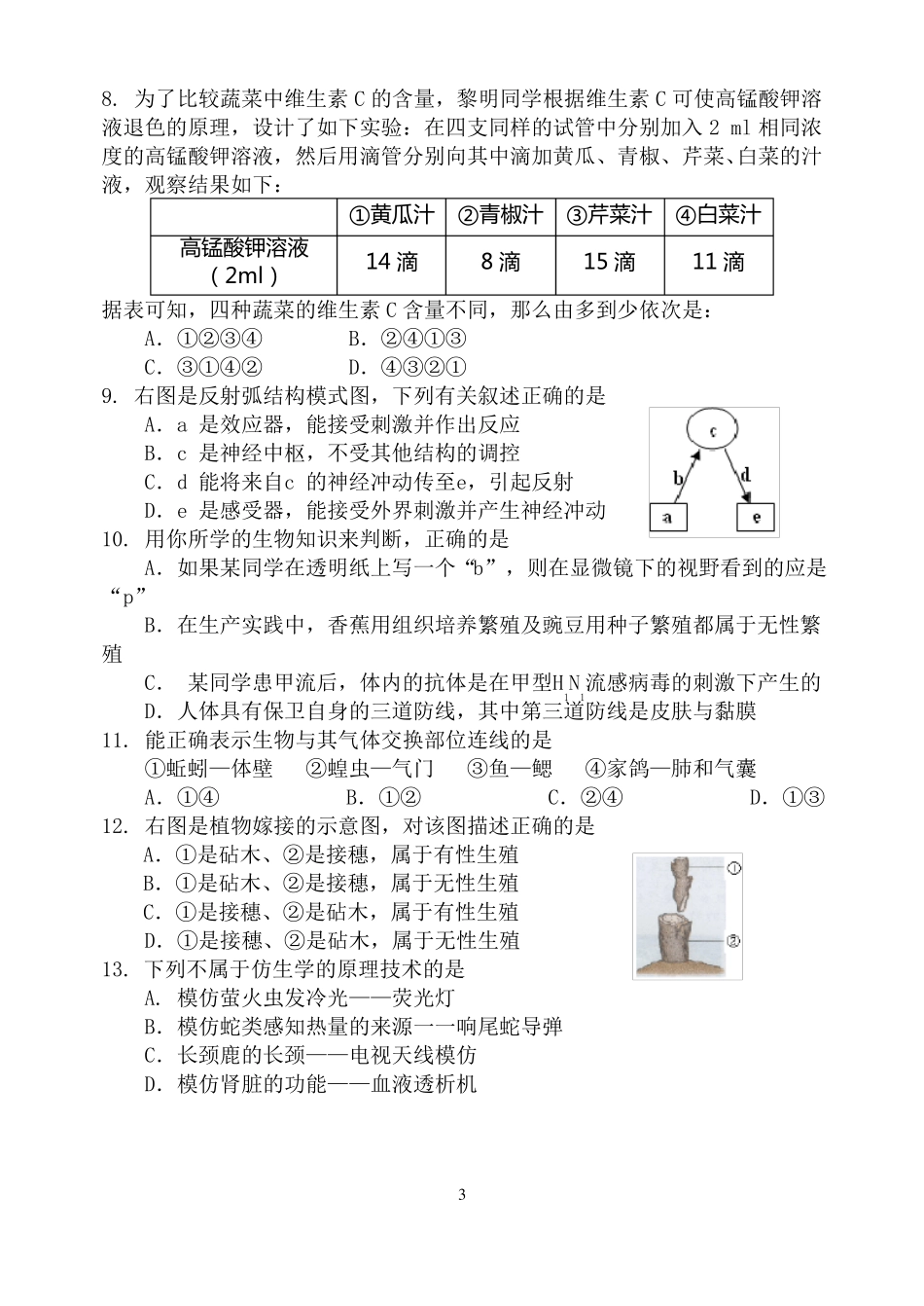 专业知识测试参考---2015初中生物教师基本功试题_第3页