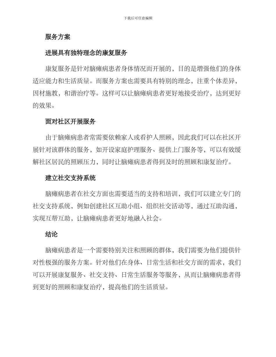 脑瘫人群需求服务方案_第2页