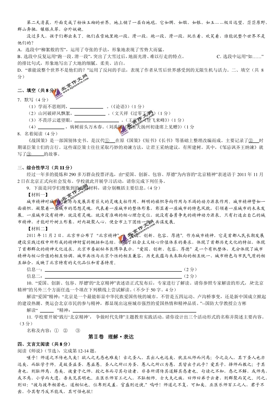 专业语文培训机构_第2页