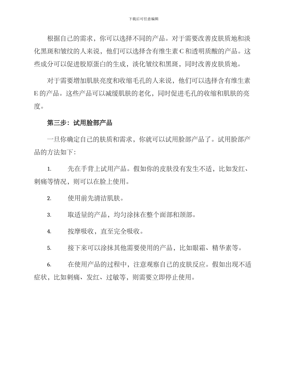 脸部产品试用方案_第2页