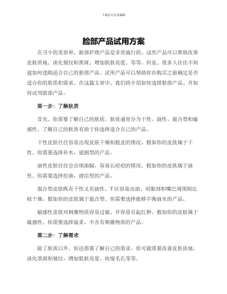脸部产品试用方案