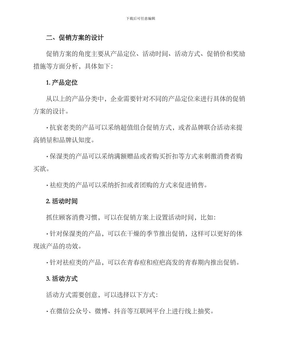 脸部护理促销方案_第2页