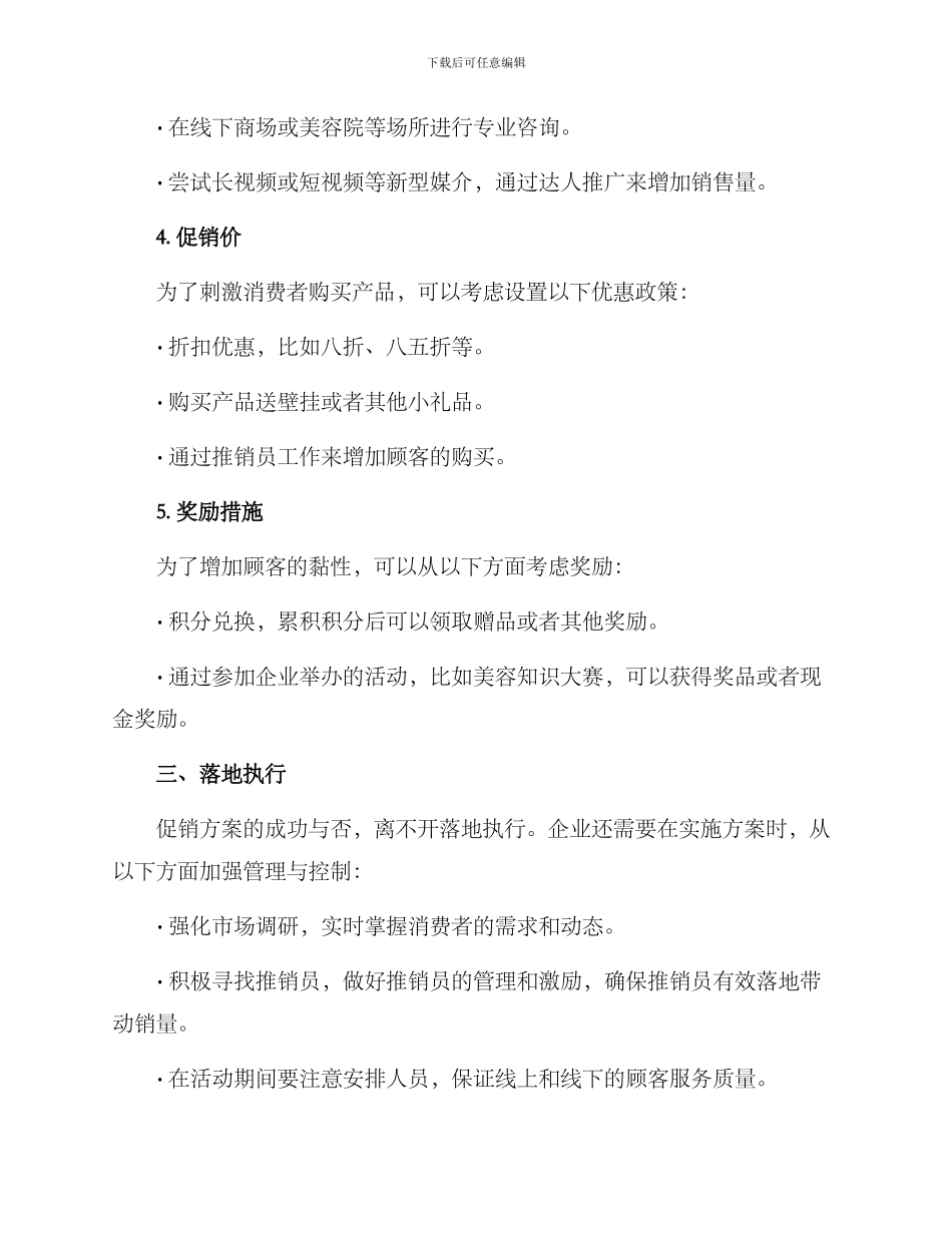 脸部护理促销方案_第3页