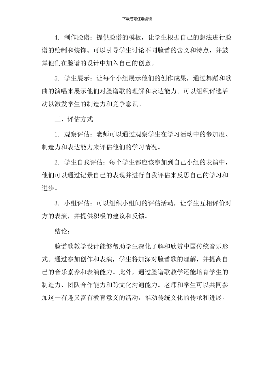 脸谱歌教学设计_第2页