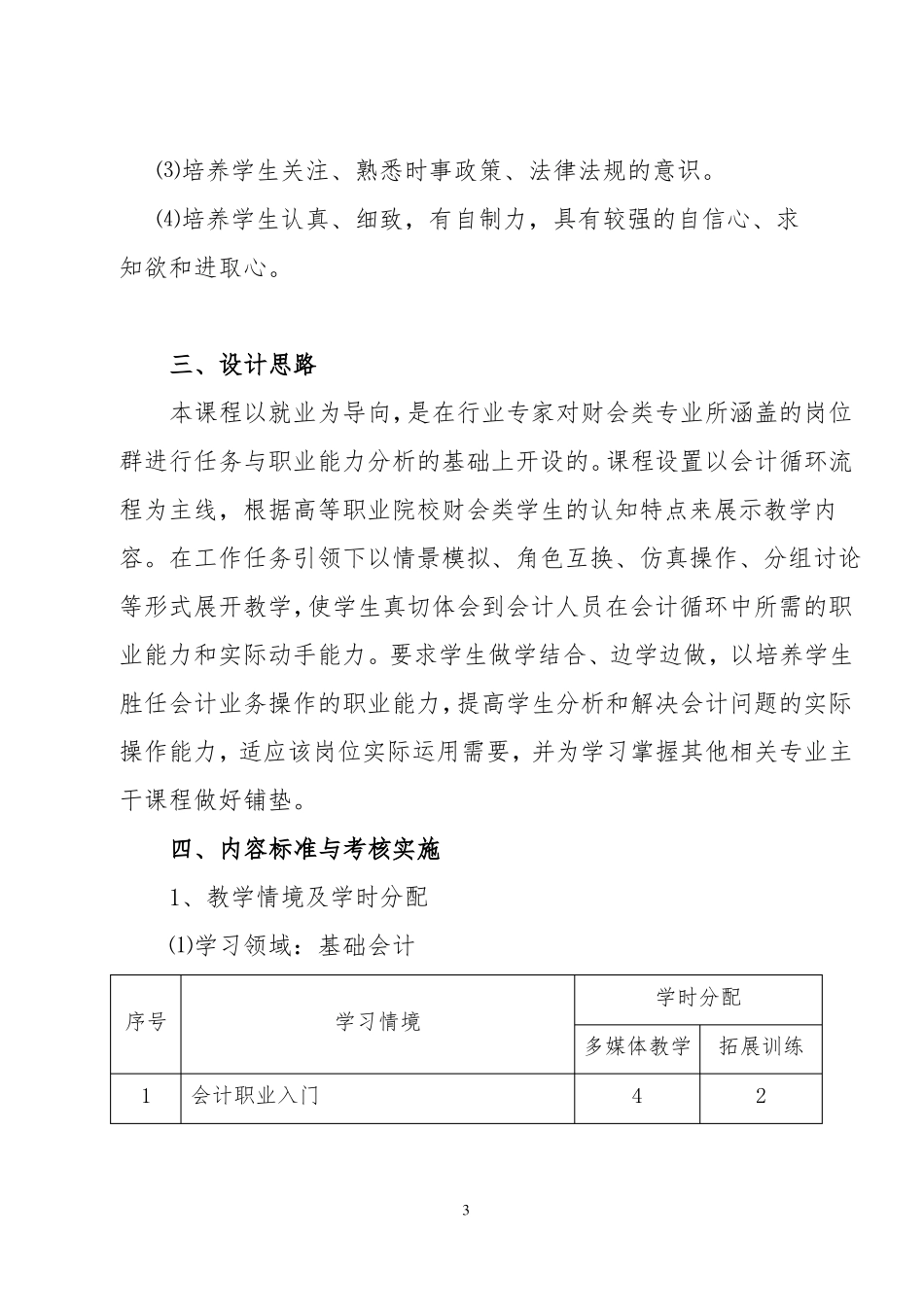 专业核心课课程标准--会计学基础_第3页