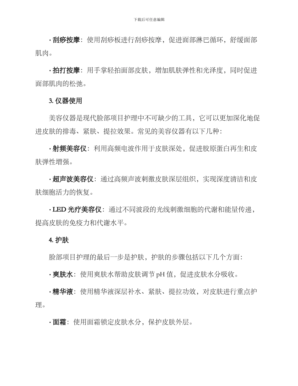 脸部项目护理方案_第2页