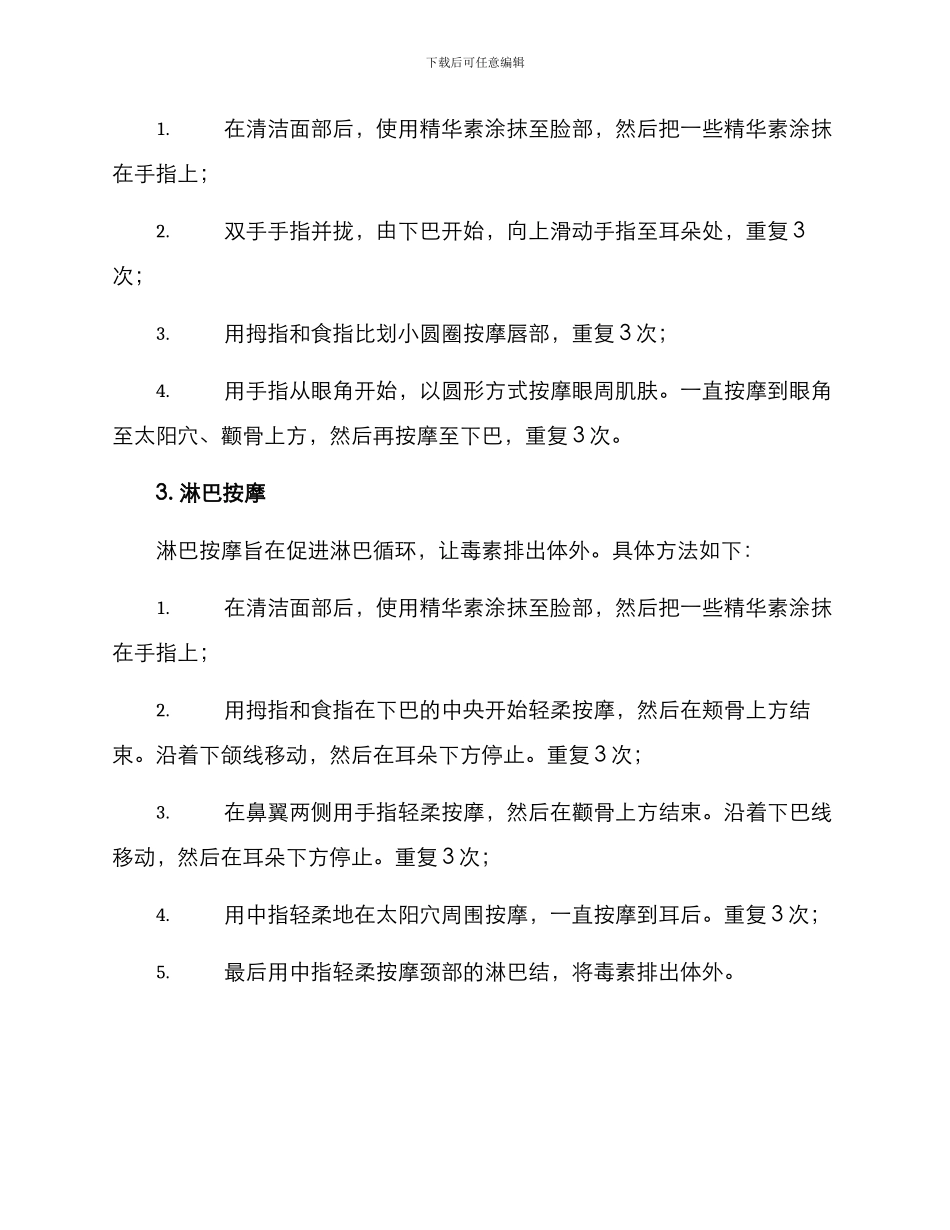 脸部按摩护理方案_第2页