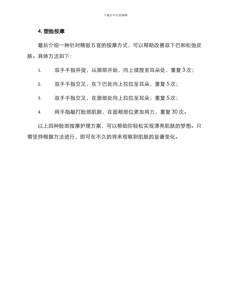 脸部按摩护理方案_第3页