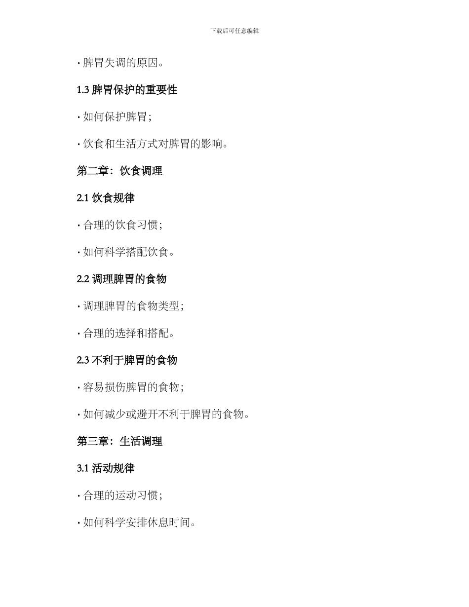 脾胃专家授课方案_第2页