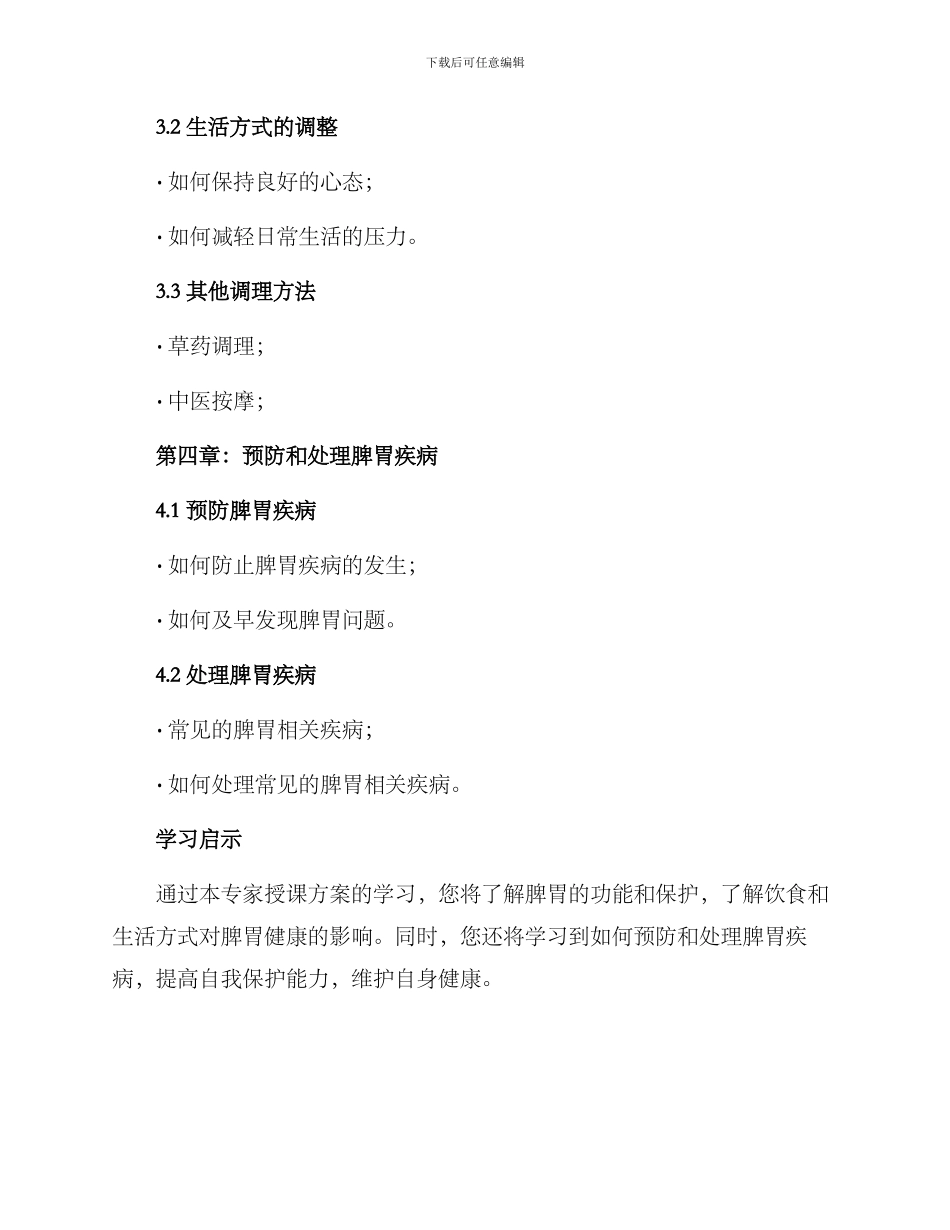脾胃专家授课方案_第3页