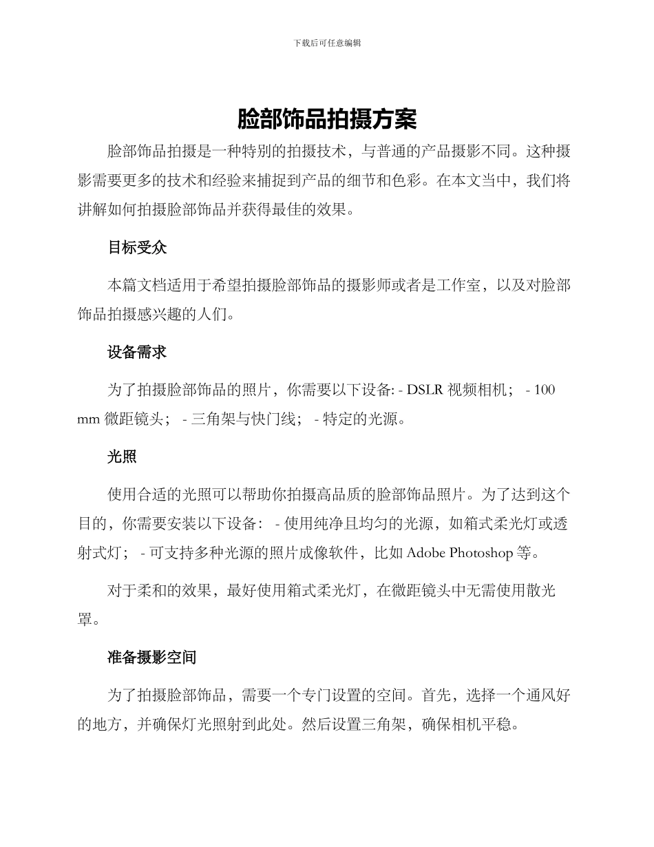 脸部饰品拍摄方案_第1页
