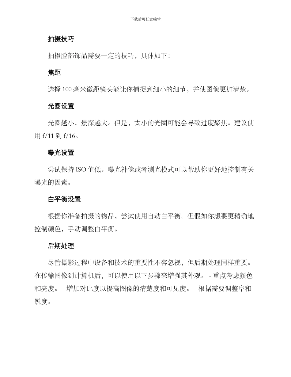 脸部饰品拍摄方案_第2页