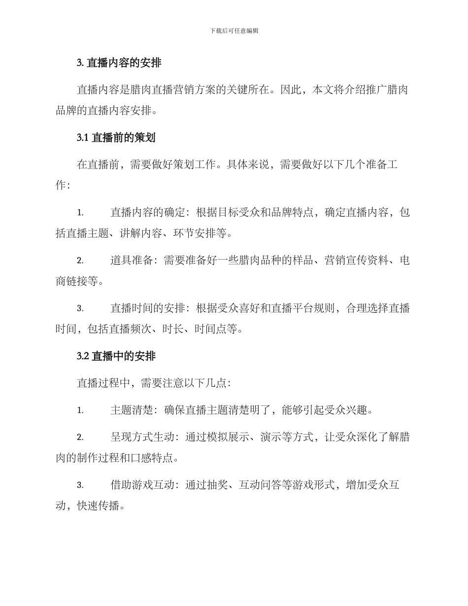 腊肉直播营销方案_第2页