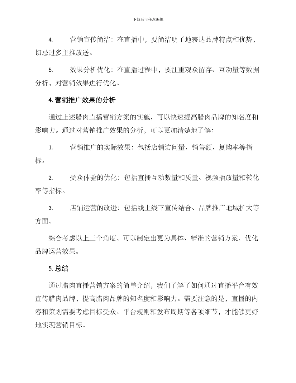 腊肉直播营销方案_第3页