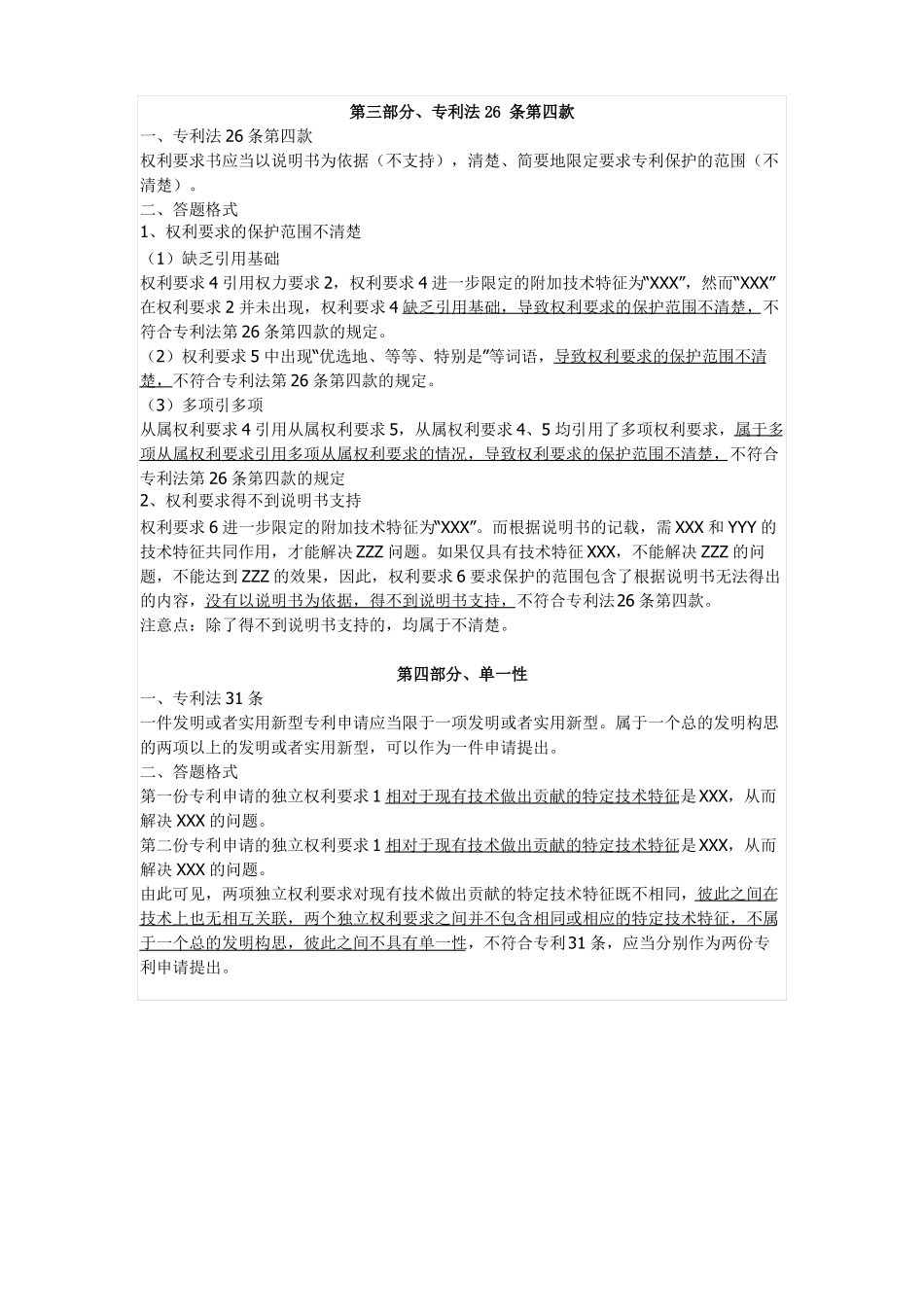 专利代理师实务答题要点及套话整理_第2页