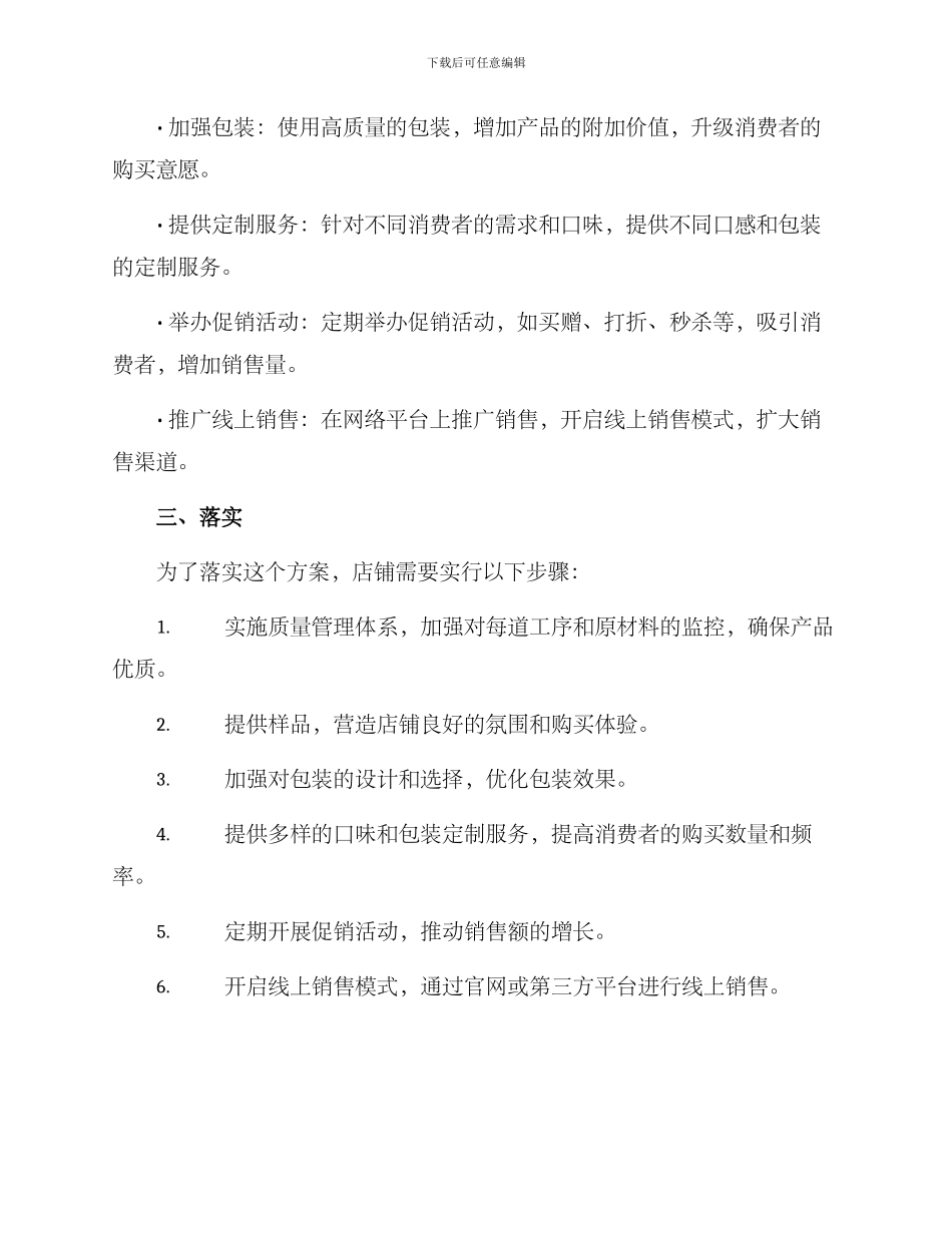 腊肉香肠销售方案_第2页