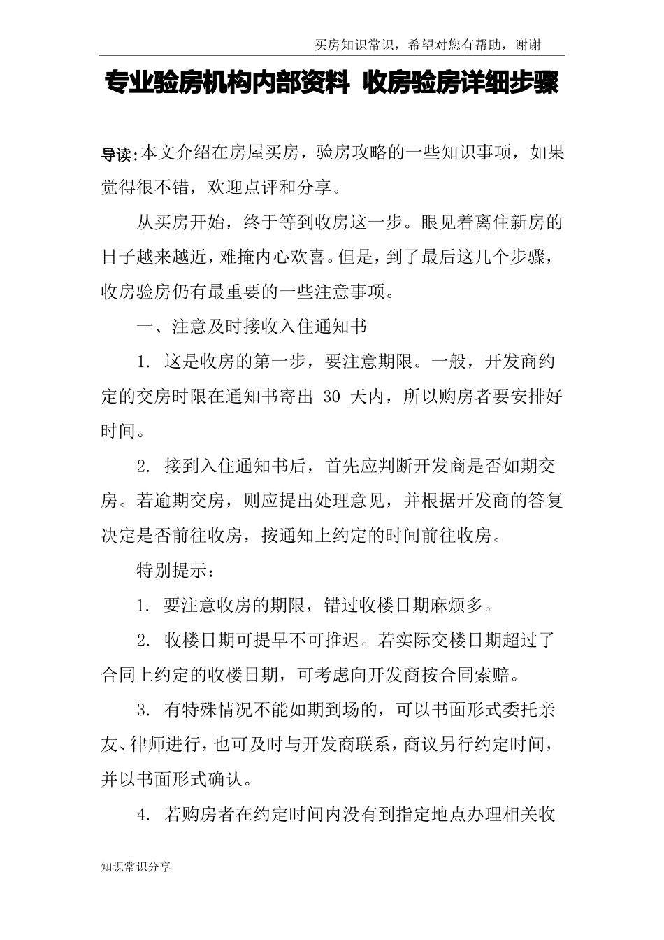 专业验房机构内部资料收房验房详细步骤_第1页