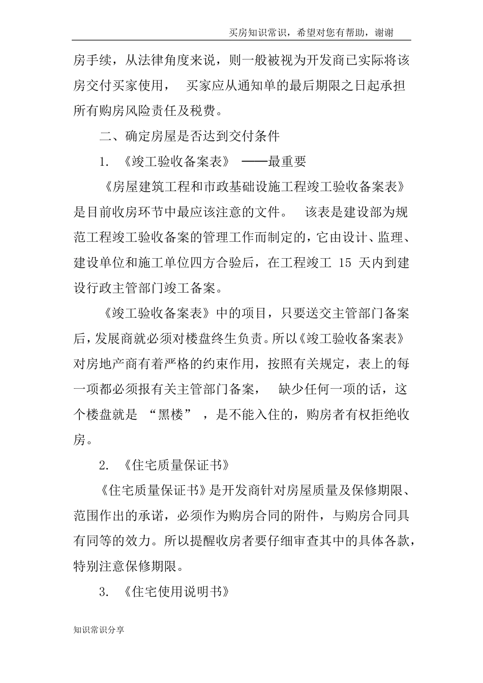 专业验房机构内部资料收房验房详细步骤_第2页