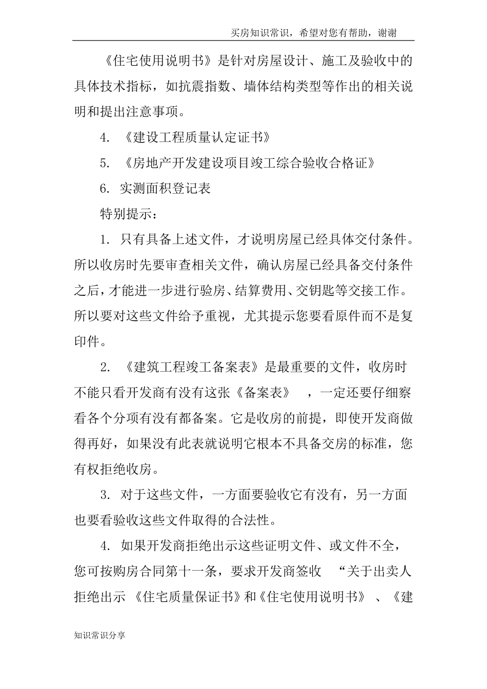 专业验房机构内部资料收房验房详细步骤_第3页