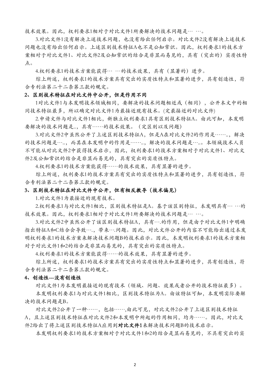 专代实务模板_第2页